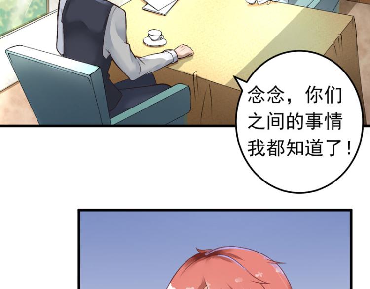 《骗婚总裁独宠小宝贝》第17话 第5页