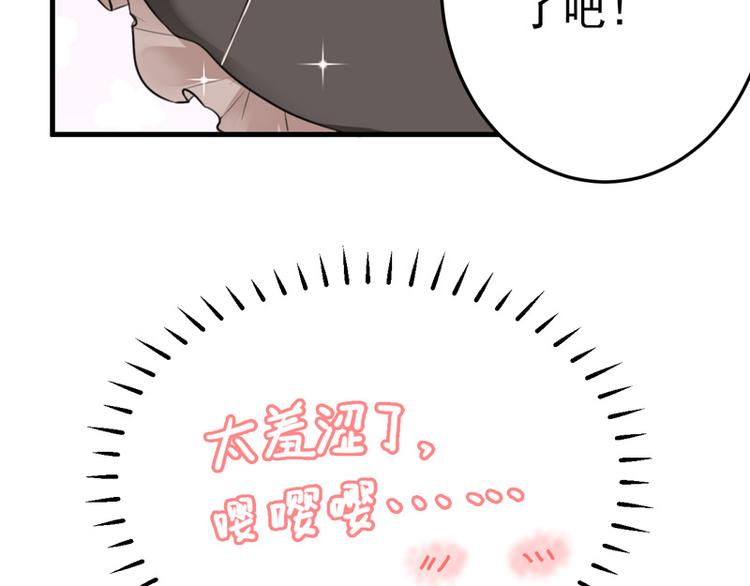 《骗婚总裁独宠小宝贝》第16话 第10页