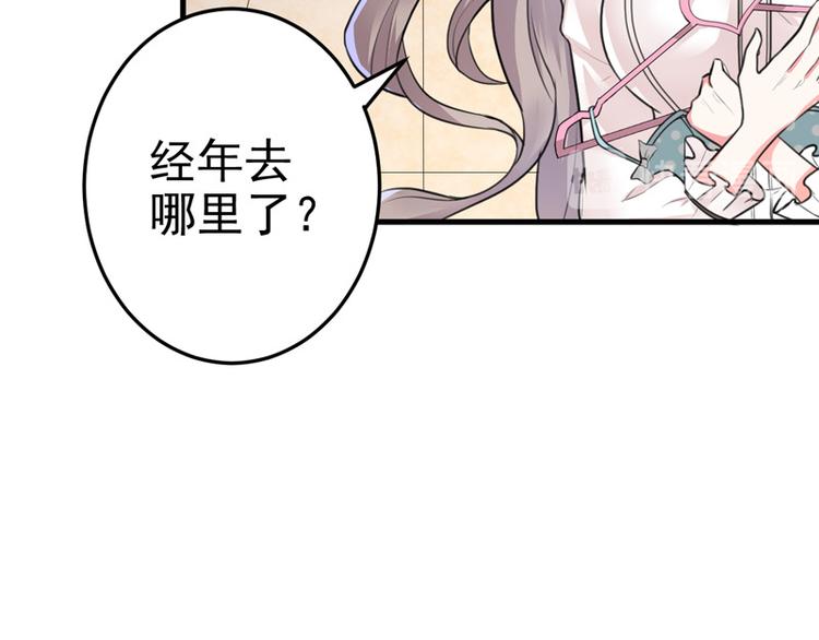 《骗婚总裁独宠小宝贝》第16话 第18页