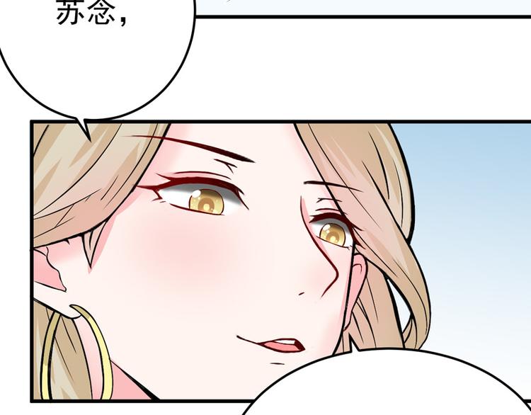 《骗婚总裁独宠小宝贝》第16话 第29页