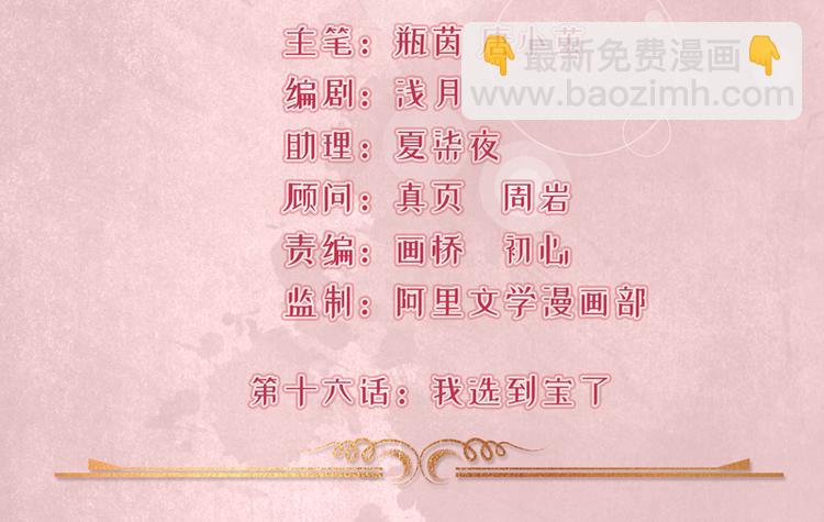 《骗婚总裁独宠小宝贝》第16话 第2页
