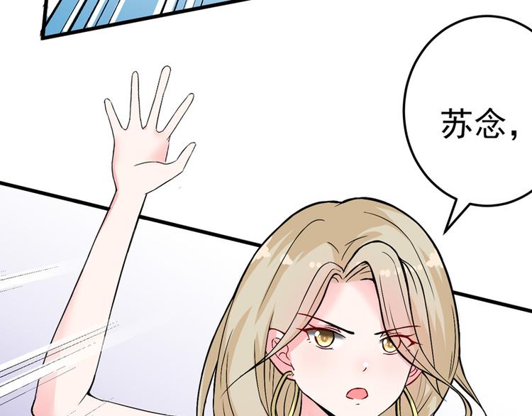 《骗婚总裁独宠小宝贝》第16话 第33页