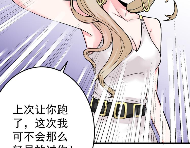 《骗婚总裁独宠小宝贝》第16话 第34页