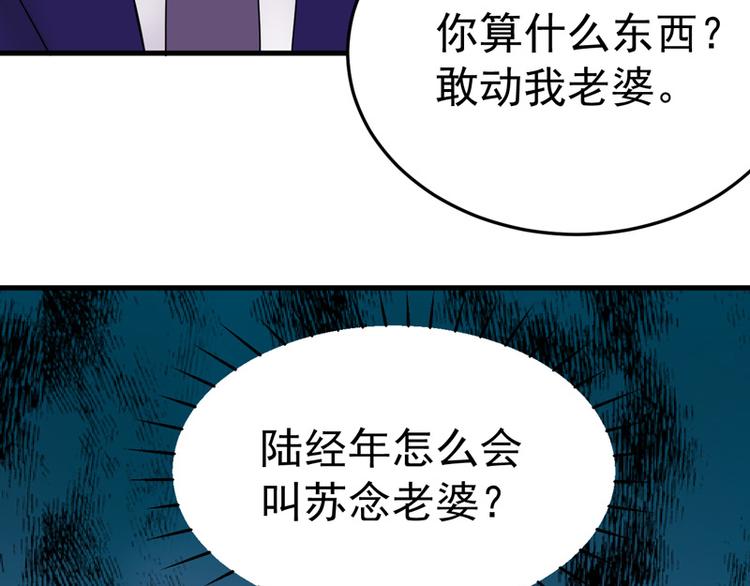 《骗婚总裁独宠小宝贝》第16话 第39页