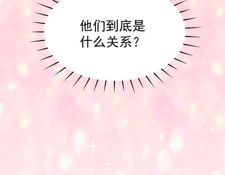 《骗婚总裁独宠小宝贝》第16话 第44页