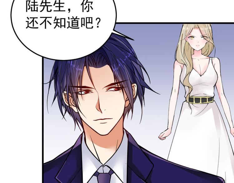 《骗婚总裁独宠小宝贝》第16话 第49页