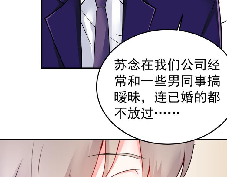 《骗婚总裁独宠小宝贝》第16话 第50页