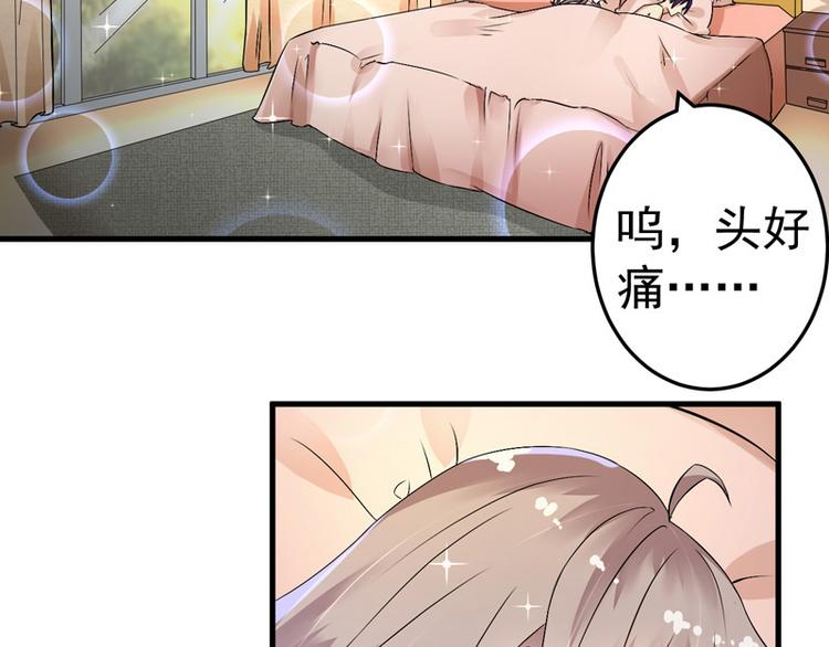《骗婚总裁独宠小宝贝》第18话 第16页