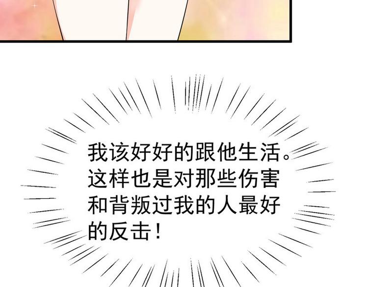 《骗婚总裁独宠小宝贝》第18话 第24页