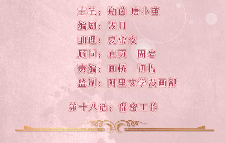 《骗婚总裁独宠小宝贝》第18话 第2页