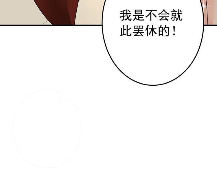 《骗婚总裁独宠小宝贝》第18话 第38页