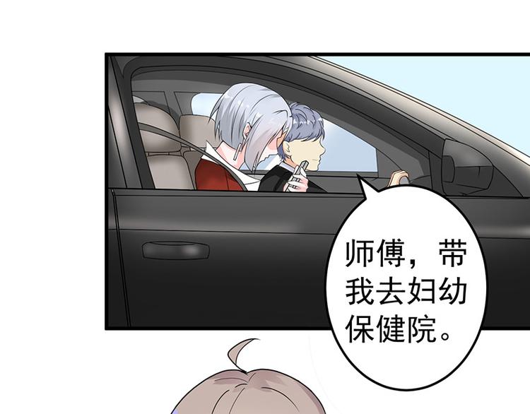 《骗婚总裁独宠小宝贝》第18话 第39页