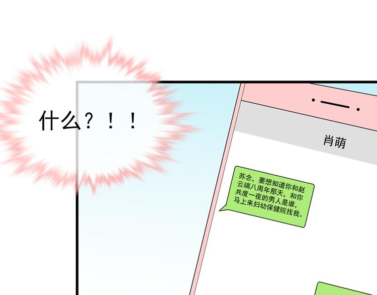 《骗婚总裁独宠小宝贝》第18话 第41页