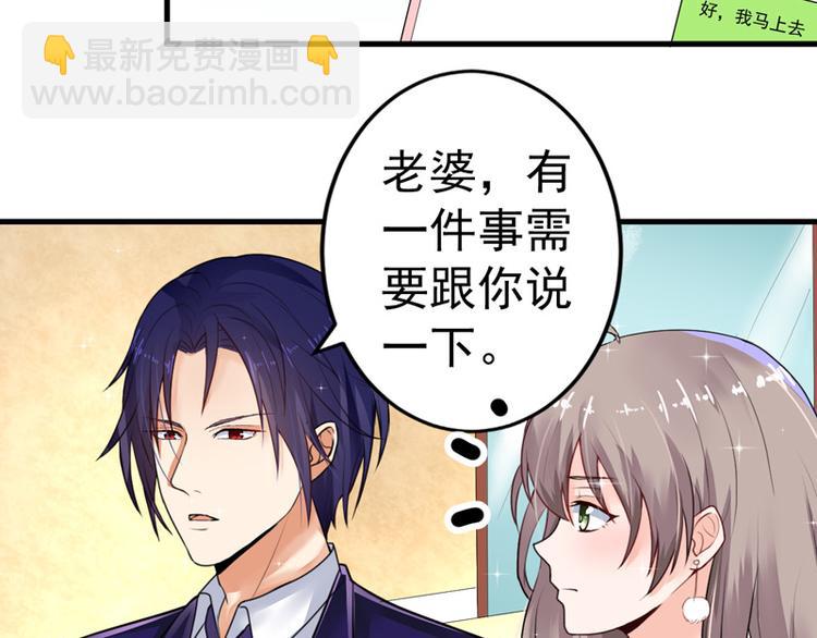 《骗婚总裁独宠小宝贝》第18话 第42页