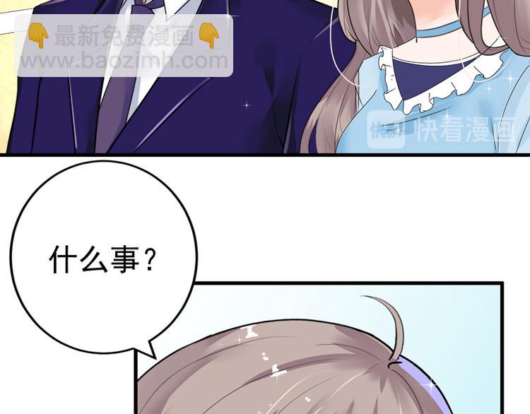 《骗婚总裁独宠小宝贝》第18话 第43页