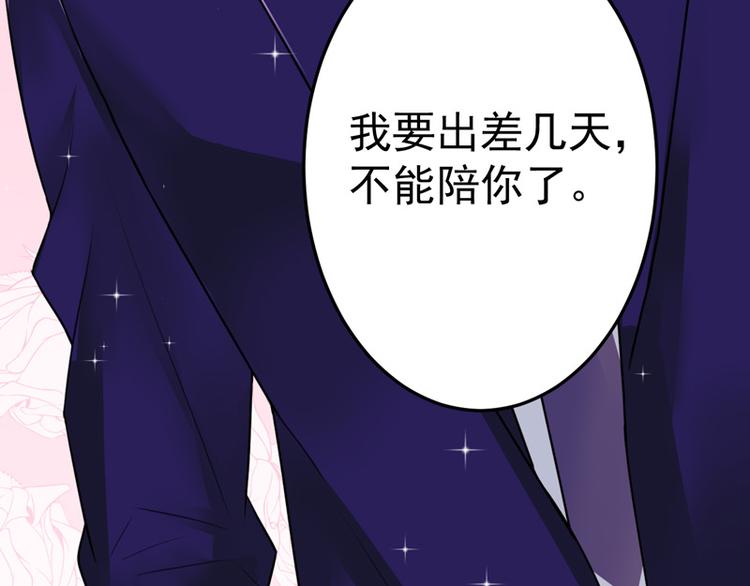 《骗婚总裁独宠小宝贝》第18话 第47页