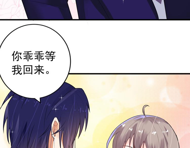 《骗婚总裁独宠小宝贝》第18话 第48页