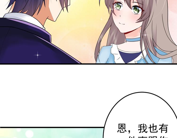 《骗婚总裁独宠小宝贝》第18话 第49页