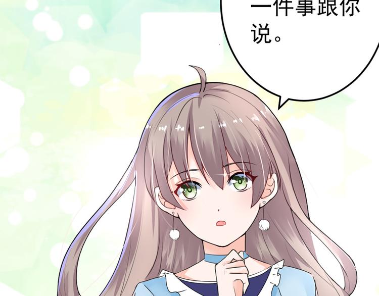 《骗婚总裁独宠小宝贝》第18话 第50页