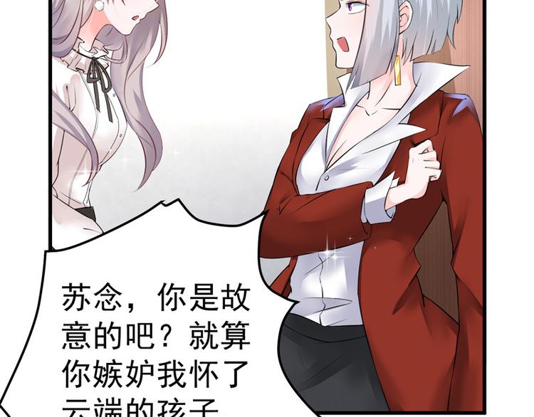 《骗婚总裁独宠小宝贝》第19话 第15页