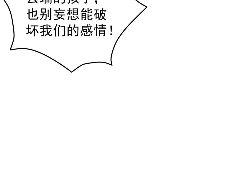 《骗婚总裁独宠小宝贝》第19话 第16页