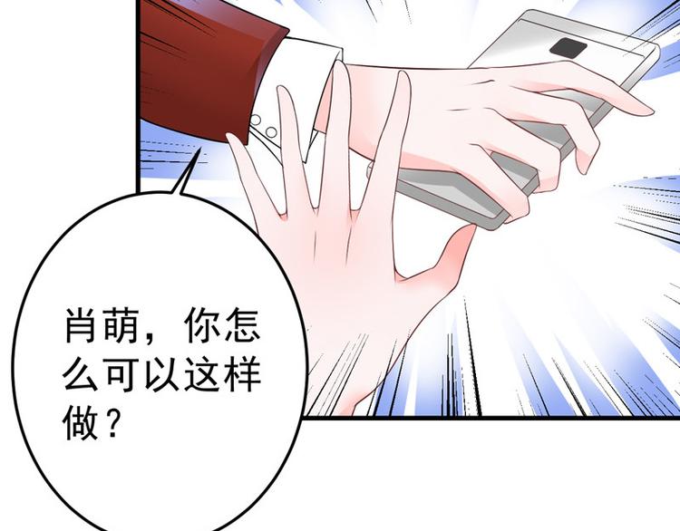 《骗婚总裁独宠小宝贝》第19话 第24页