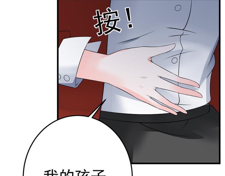 《骗婚总裁独宠小宝贝》第19话 第29页
