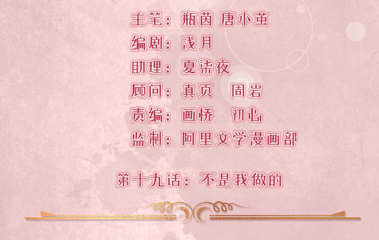 《骗婚总裁独宠小宝贝》第19话 第2页