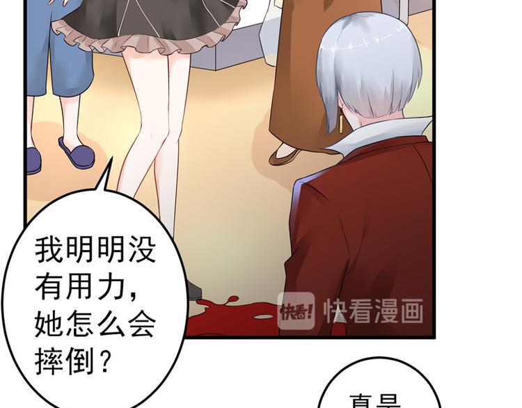 《骗婚总裁独宠小宝贝》第19话 第32页
