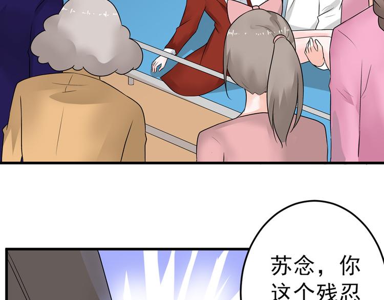 《骗婚总裁独宠小宝贝》第19话 第36页