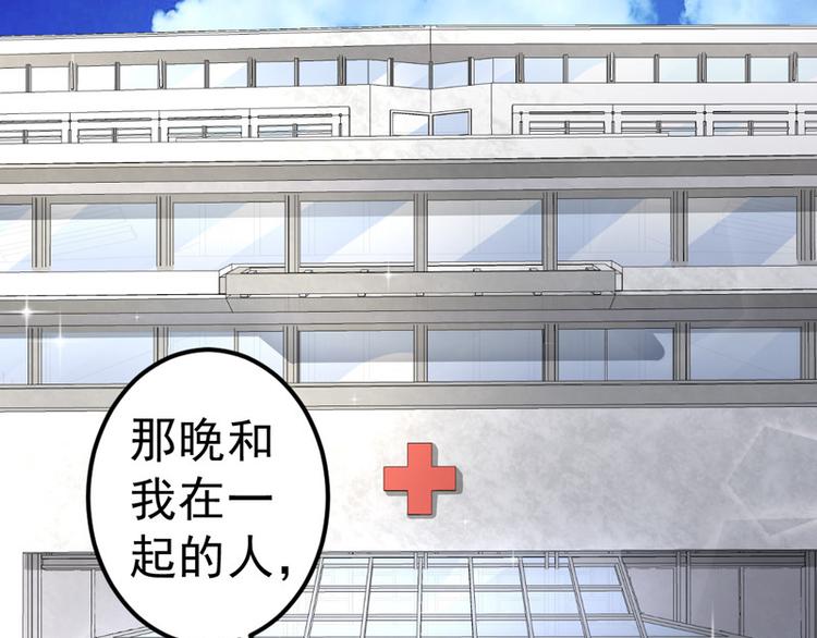 《骗婚总裁独宠小宝贝》第19话 第3页