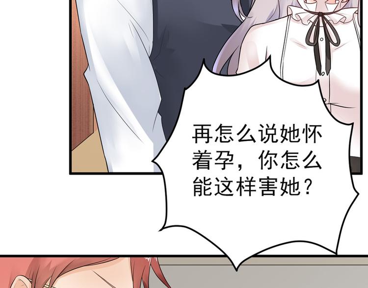 《骗婚总裁独宠小宝贝》第19话 第43页
