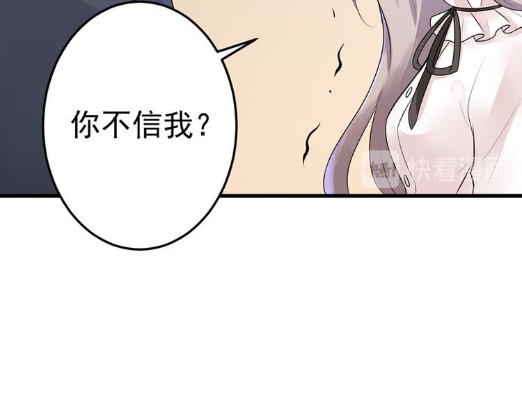 《骗婚总裁独宠小宝贝》第19话 第45页