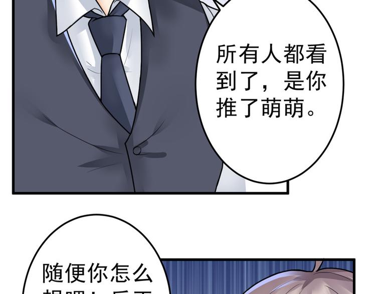 《骗婚总裁独宠小宝贝》第19话 第47页
