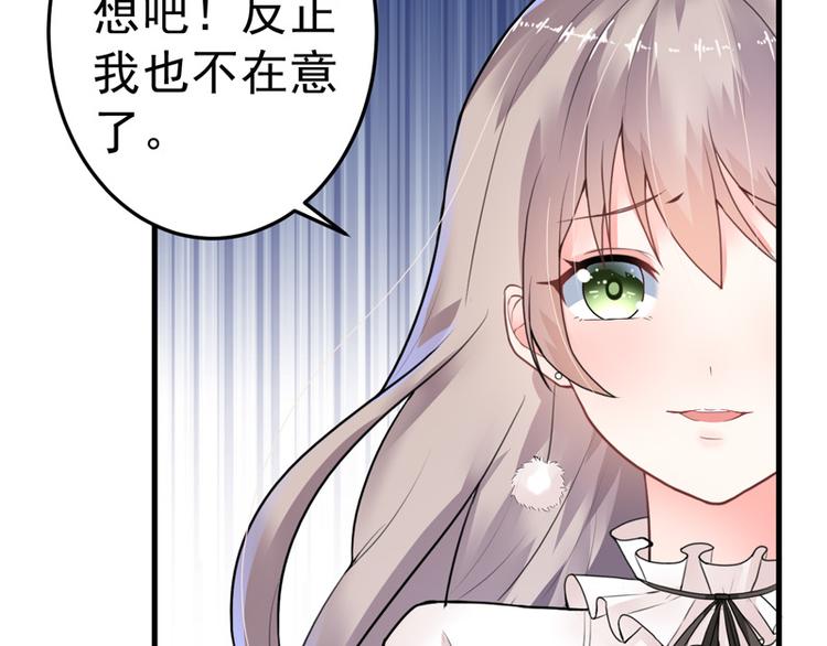 《骗婚总裁独宠小宝贝》第19话 第48页