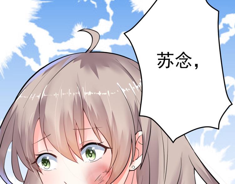 《骗婚总裁独宠小宝贝》第19话 第50页