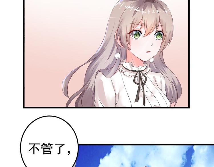 《骗婚总裁独宠小宝贝》第19话 第5页