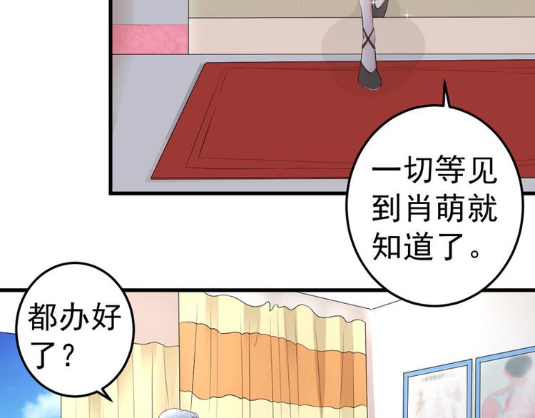 《骗婚总裁独宠小宝贝》第19话 第7页