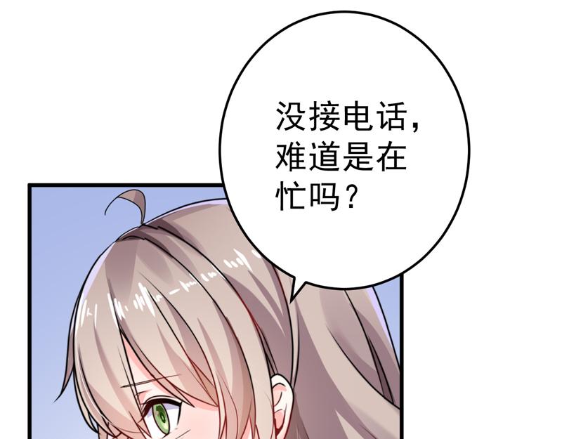 《骗婚总裁独宠小宝贝》第23话 第10页
