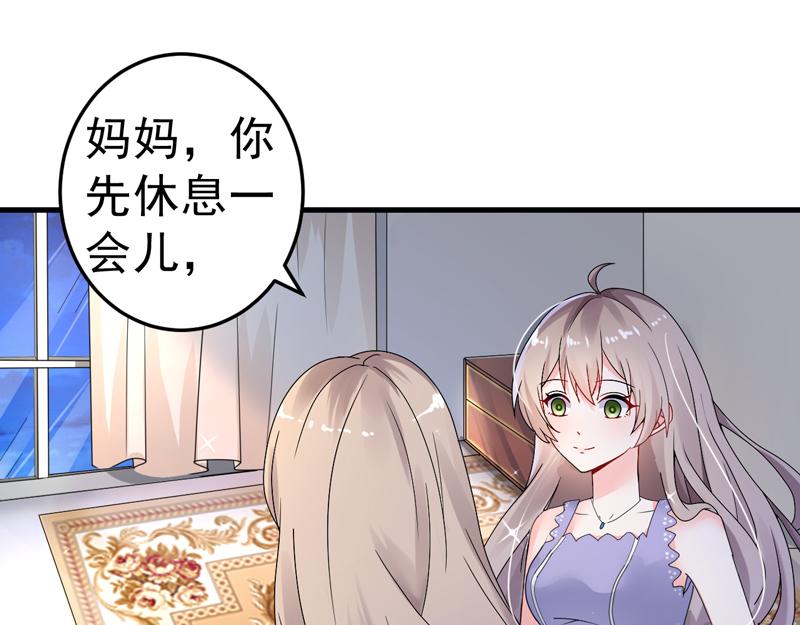 《骗婚总裁独宠小宝贝》第23话 第12页