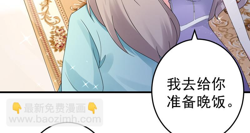 《骗婚总裁独宠小宝贝》第23话 第13页