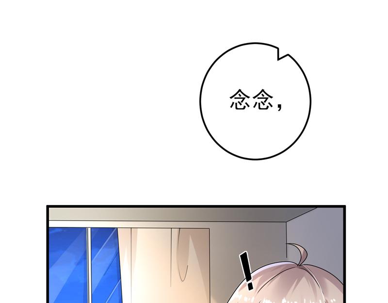 《骗婚总裁独宠小宝贝》第23话 第16页