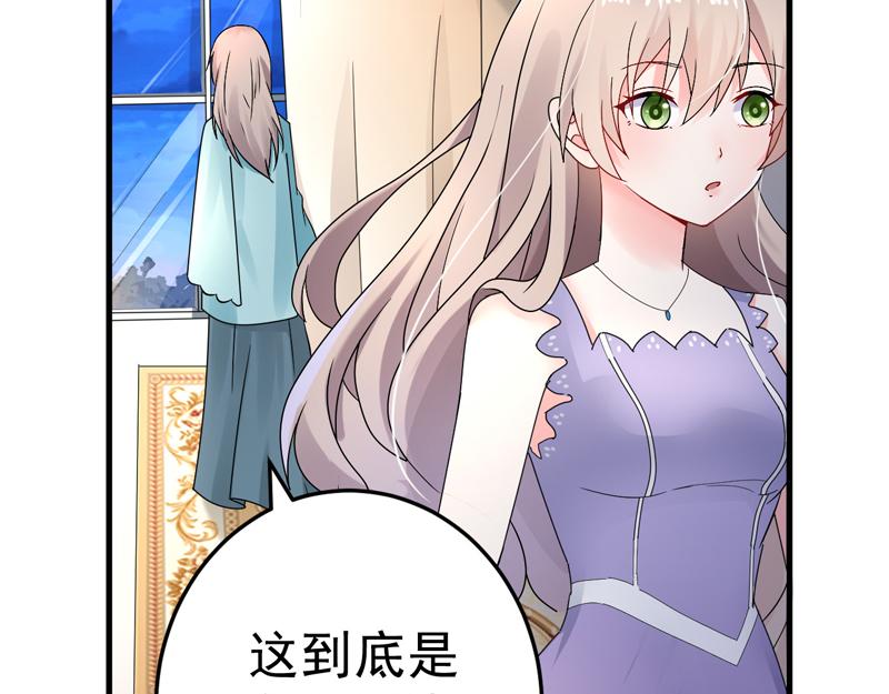 《骗婚总裁独宠小宝贝》第23话 第17页