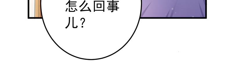 《骗婚总裁独宠小宝贝》第23话 第18页