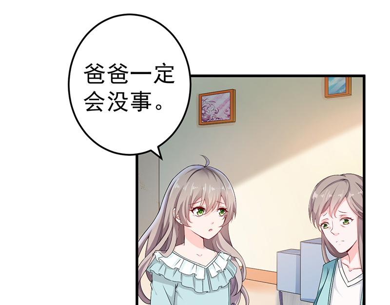 《骗婚总裁独宠小宝贝》第23话 第26页