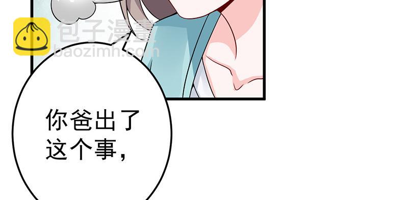 《骗婚总裁独宠小宝贝》第23话 第29页