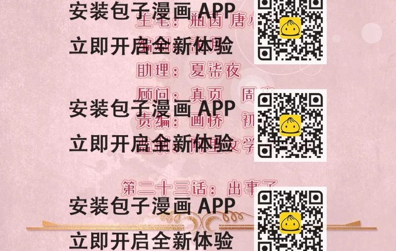 《骗婚总裁独宠小宝贝》第23话 第2页