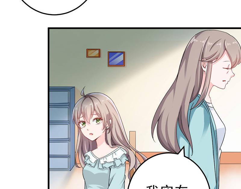 《骗婚总裁独宠小宝贝》第23话 第30页