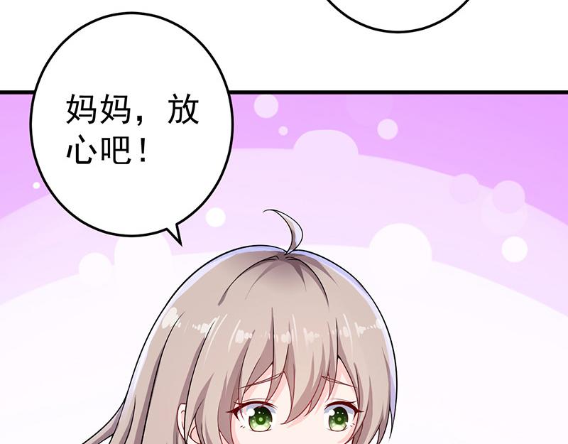 《骗婚总裁独宠小宝贝》第23话 第32页