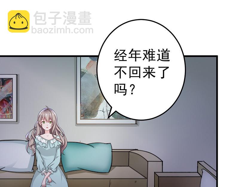 《骗婚总裁独宠小宝贝》第23话 第37页